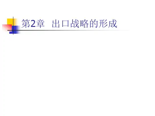 国际企业管理第二章