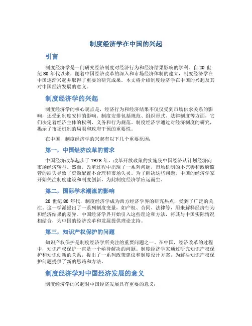 制度经济学在中国的兴起