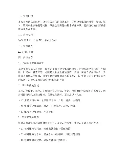 账簿的实习报告