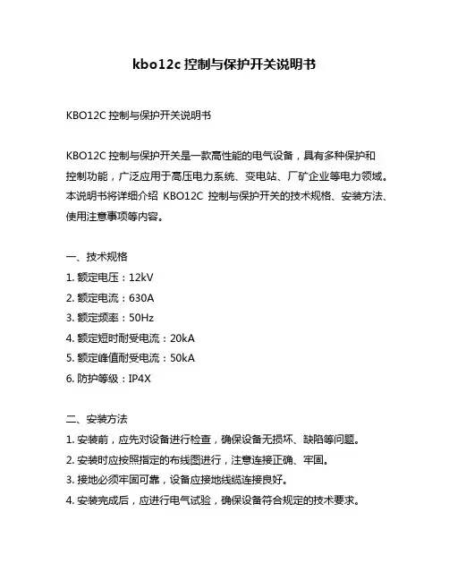 kbo12c控制与保护开关说明书