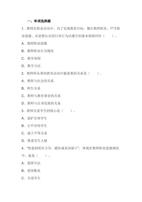 中学综合素质《教师职业道德规范》章节习题：教师职业行为