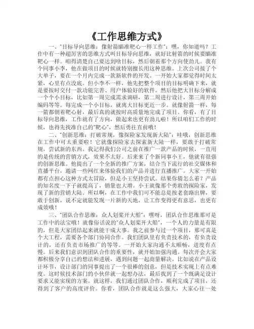 工作思维方式