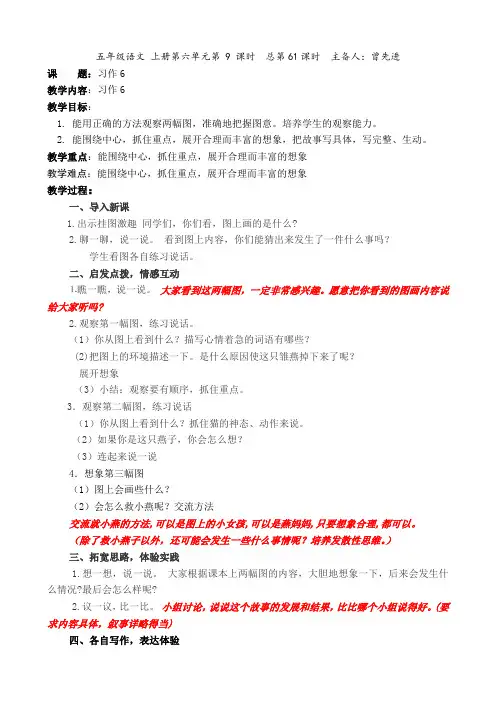 苏教版五年级语文上册习作6第一课时