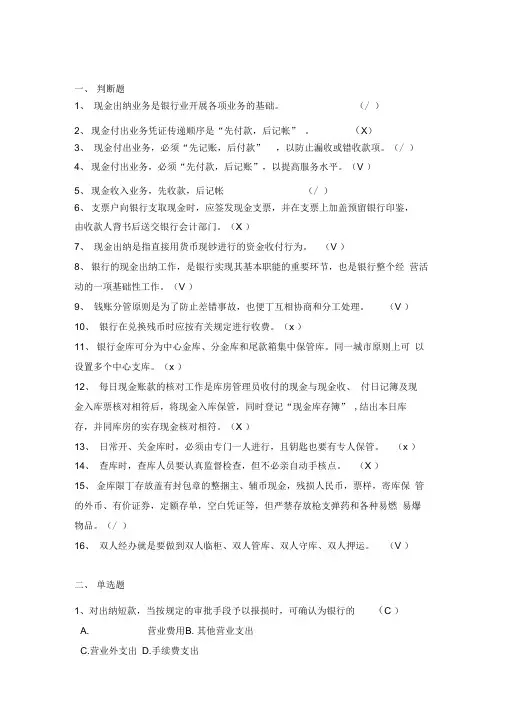 出纳业务习题及答案