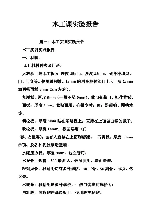 木工课实验报告