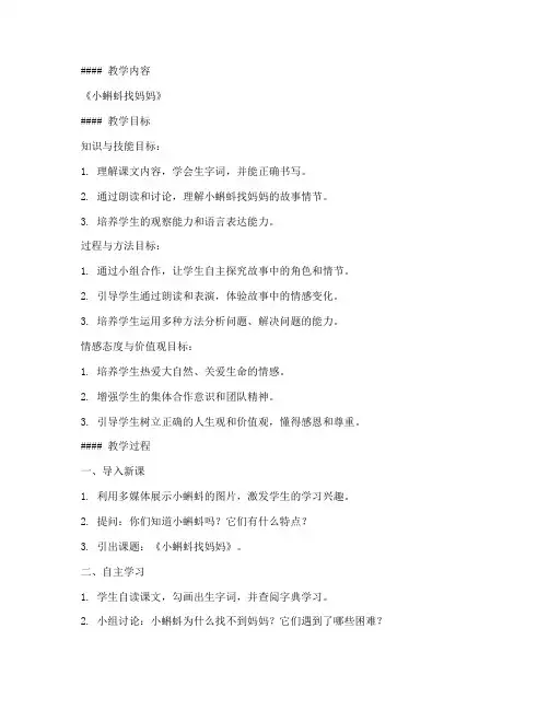 说课三维目标教案设计模板