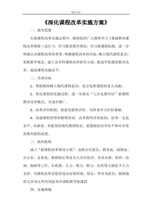 《深化课程改革实施方案》