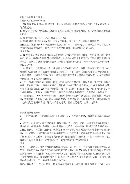 金榜题名签单客代成功话术1