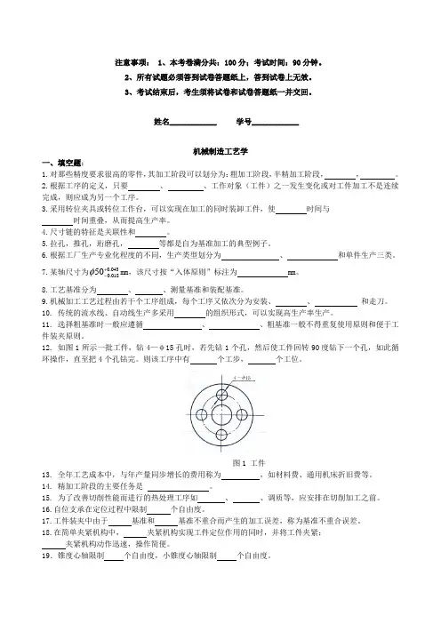 机械制造工艺学习题及答案