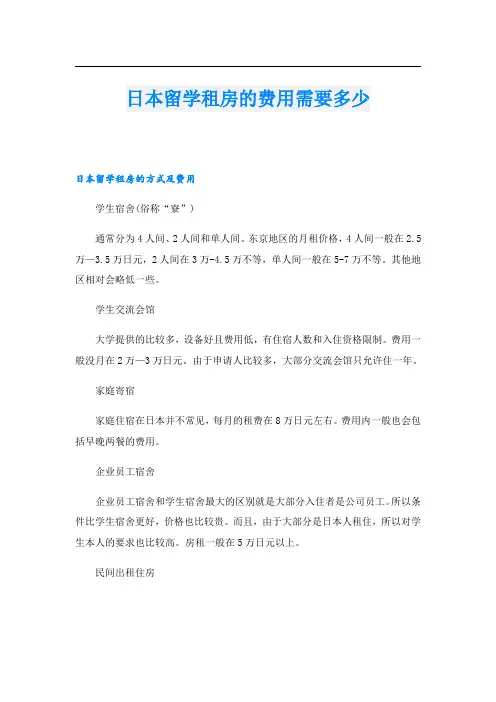 日本留学租房的费用需要多少