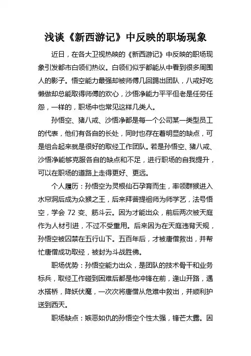浅谈新西游记中反映的职场现象