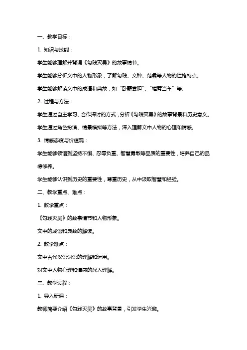 《勾践灭吴》简案 教案教学设计