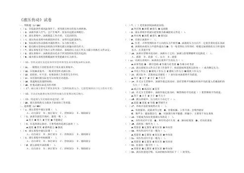 液压传动试卷 附答案