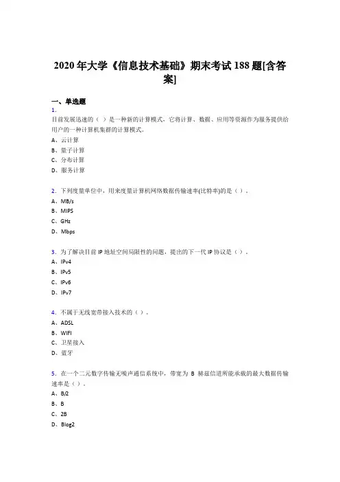 精选2020年大学《信息技术基础》完整复习题库(含参考答案)