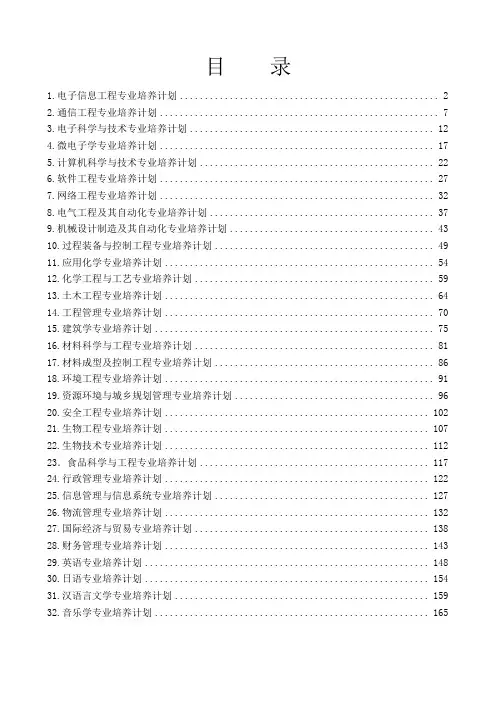 电子信息工程专业培养计划-福州大学至诚学院