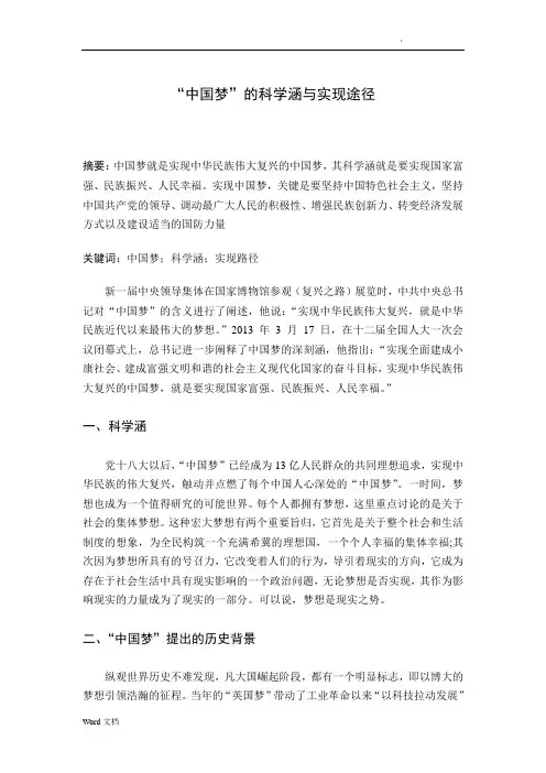 中国梦的科学内涵与实现途径