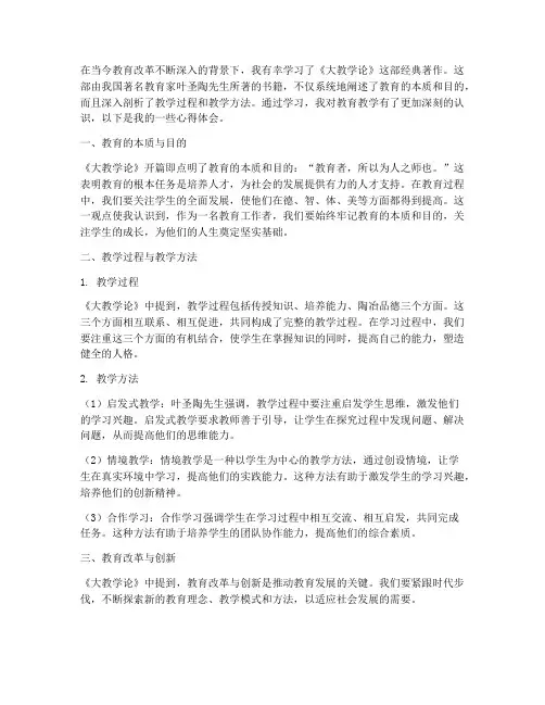 大教学论学习心得体会