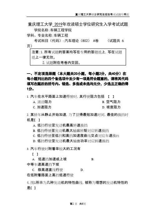 重庆理工大学802汽车理论2019年考研真题