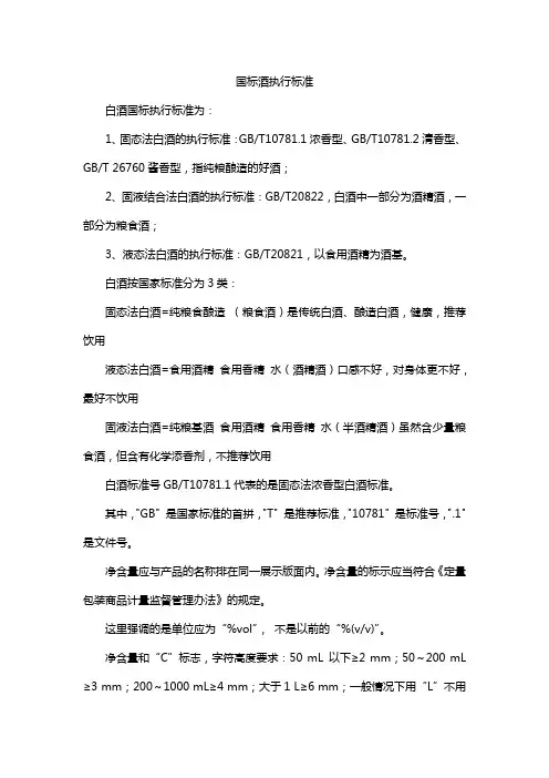 国标酒执行标准