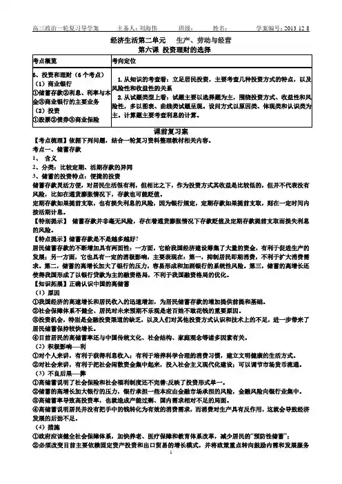 必修1第6课投资理财的选择