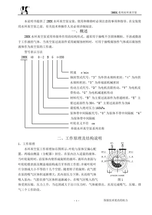 2BEK瓦斯泵使用说明书