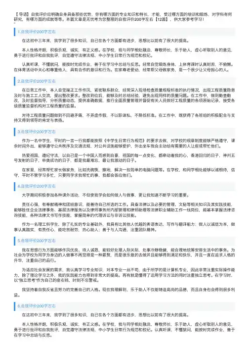 自我评价200字左右【12篇】