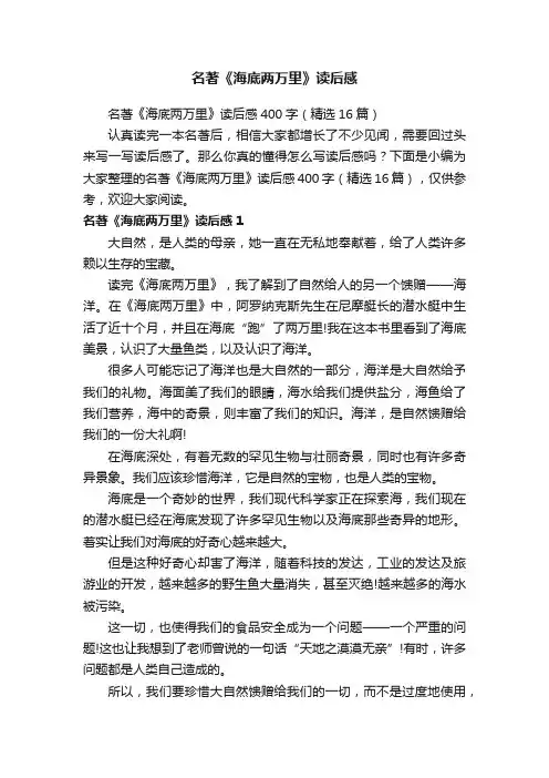 名著《海底两万里》读后感