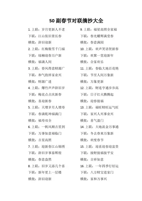 50副春节对联摘抄大全