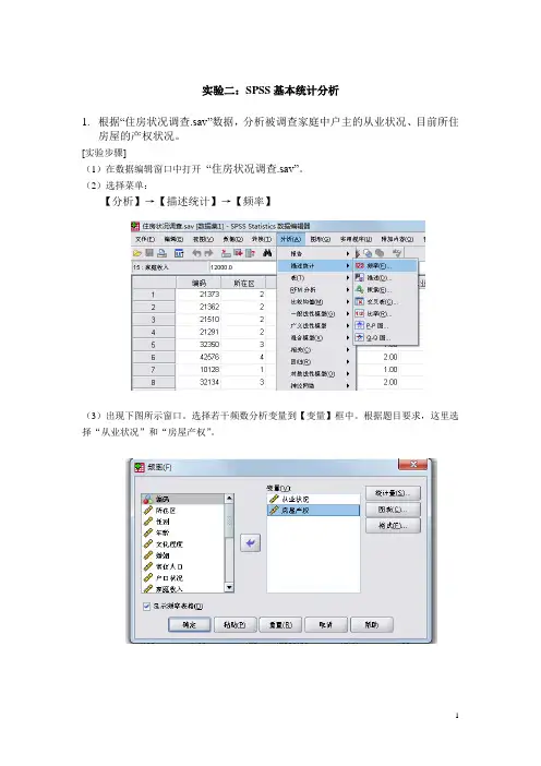 spss实验二、实验步骤