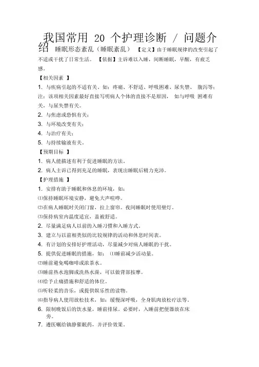我国常用20个护理诊断问题