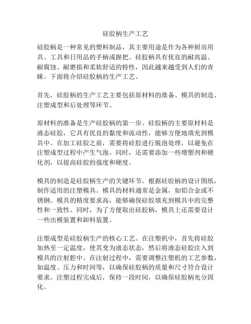 硅胶柄生产工艺