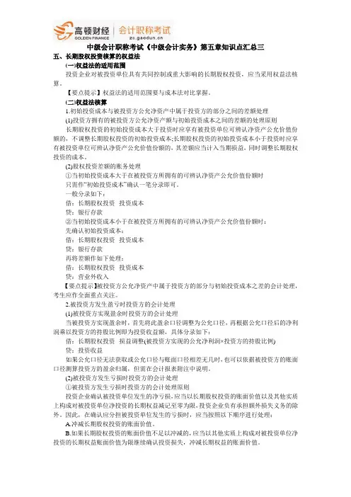 中级会计职称考试《中级会计实务》第五章知识点汇总三