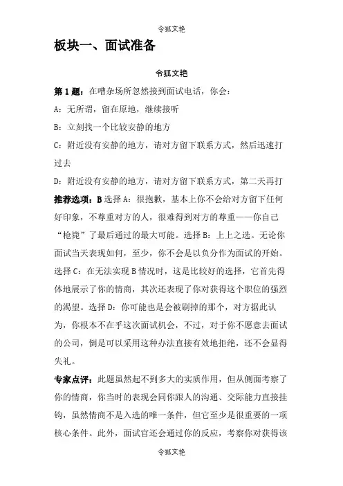智联模拟招聘习题及点评之令狐文艳创作