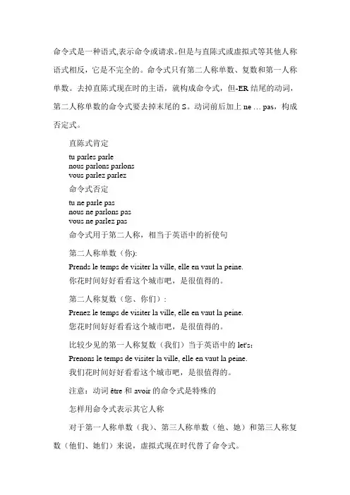 法语命令式简介
