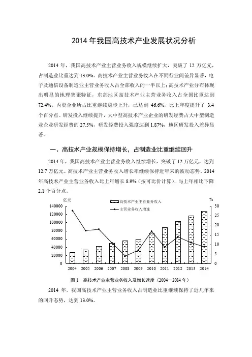 2014年我国高技术产业发展状况分析