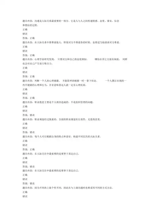 专业技术人员心里健康与心理调试试题及答案