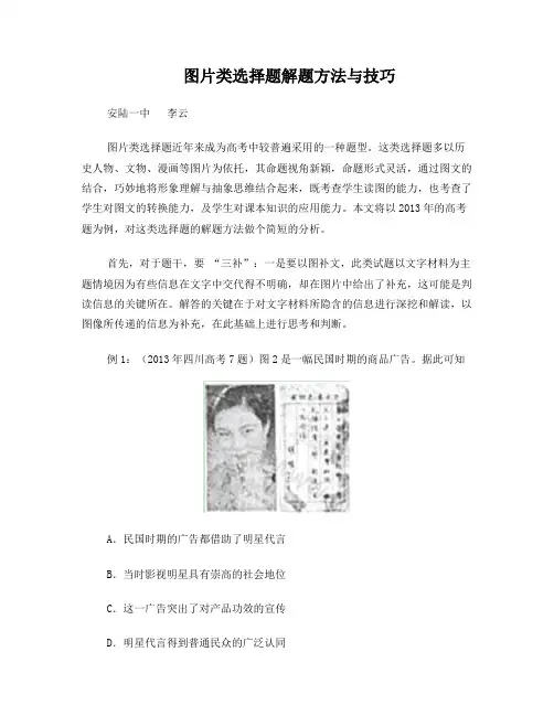 图片类历史选择题解题方法
