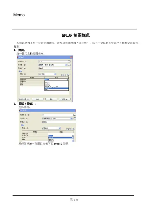 eplan制图细节规范