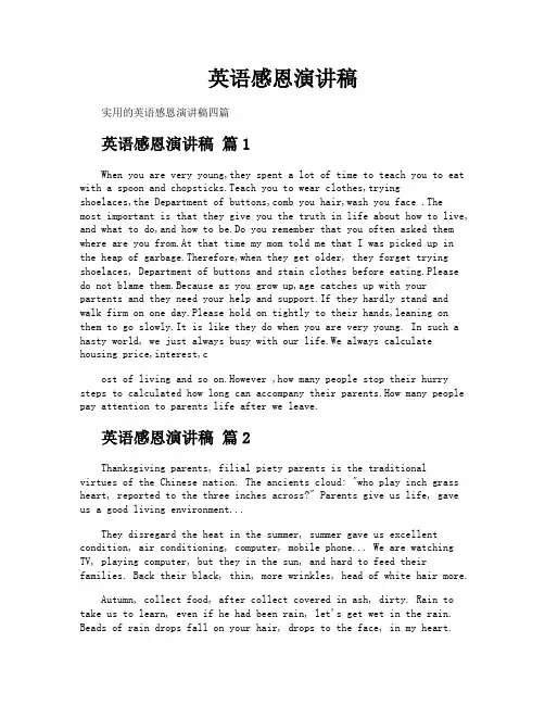 英语感恩演讲稿