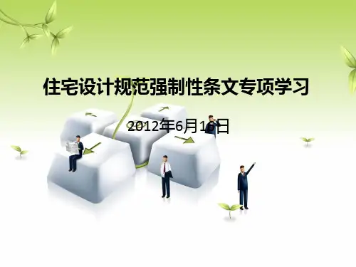 2013住宅设计规范(免费下载)