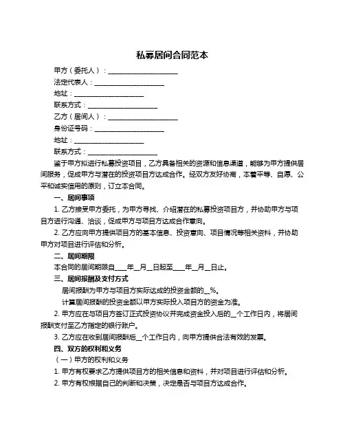 私募居间合同范本