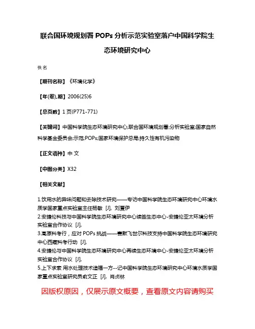 联合国环境规划署POPs分析示范实验室落户中国科学院生态环境研究中心