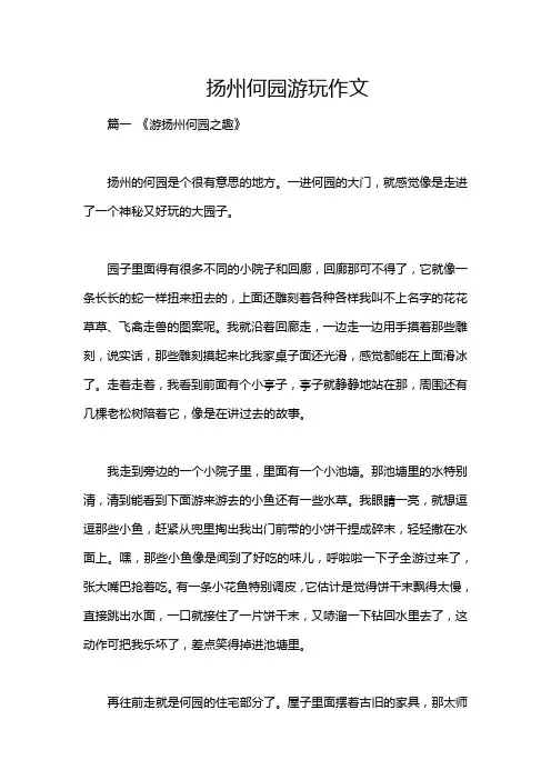 扬州何园游玩作文