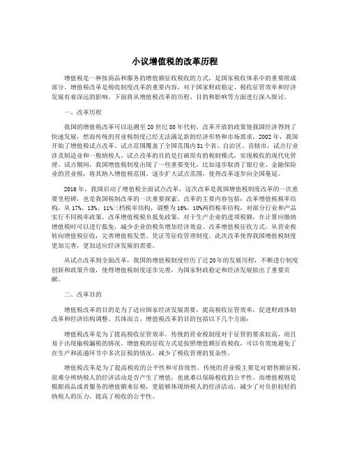 小议增值税的改革历程