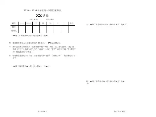 标准8开试卷模板