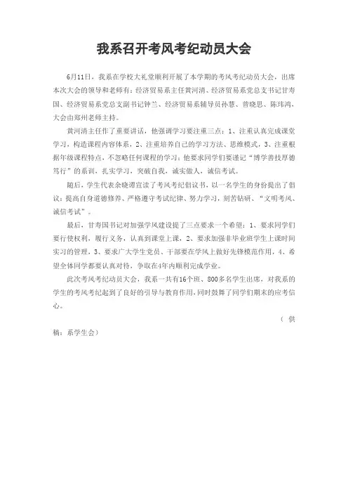 我系召开考风考纪动员大会