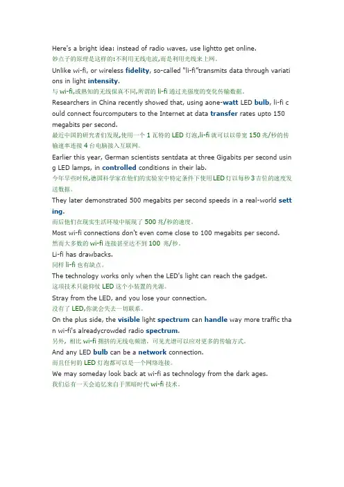 Li-Fi可见光通信或取代wi-fi让电灯泡变成无线