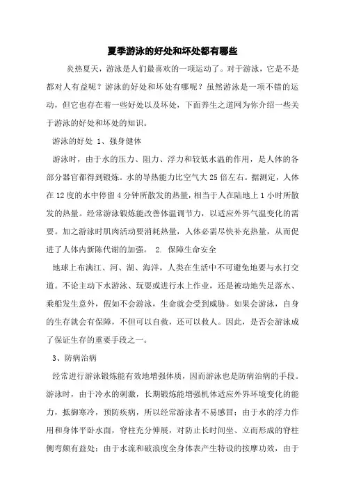 夏季游泳的好处和坏处都有哪些
