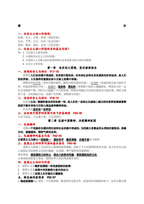 西南大学思修期末考试重点知识