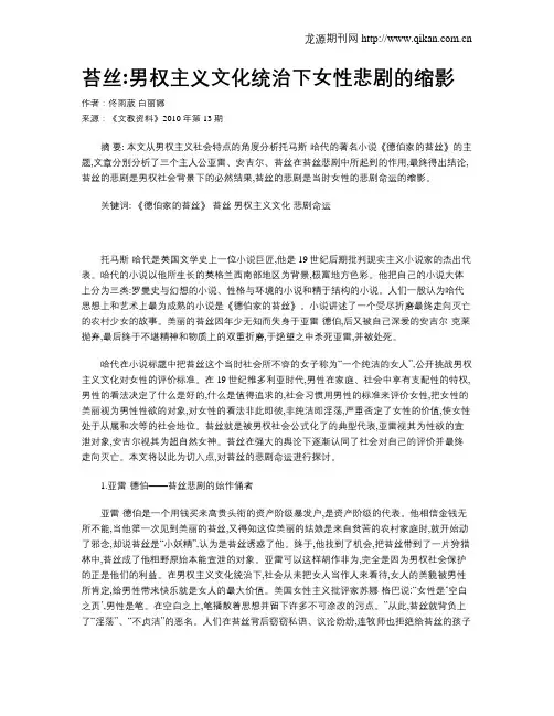 苔丝男权主义文化统治下女性悲剧的缩影